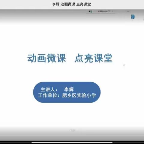 "动画微课，点亮课堂"——成安二中能力提升工程2.0网络培训纪实