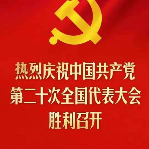 永远跟党走，奋进新时代---郓城县张鲁集中学教师收看二十大开幕盛况