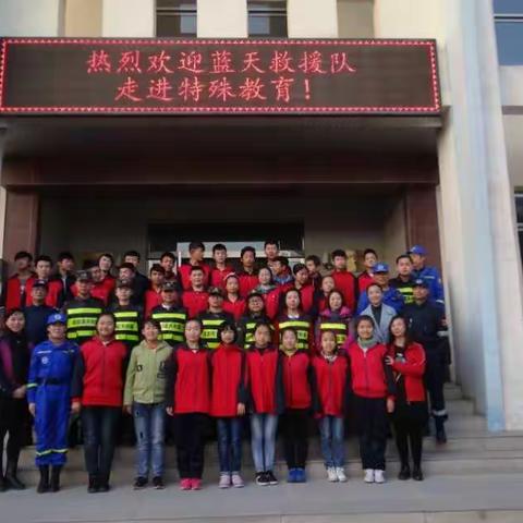 残健融合  绽放美丽人生                                      ——记金昌蓝天救援队走进金昌特殊学校