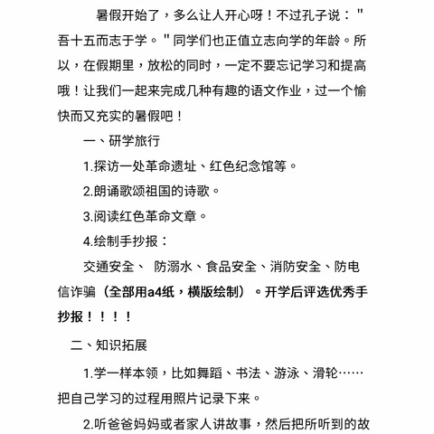 秀暑假作业，展自我风采（一）