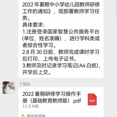 快乐暑假 研修赋能——回族第二幼儿园2022年暑假教师研修