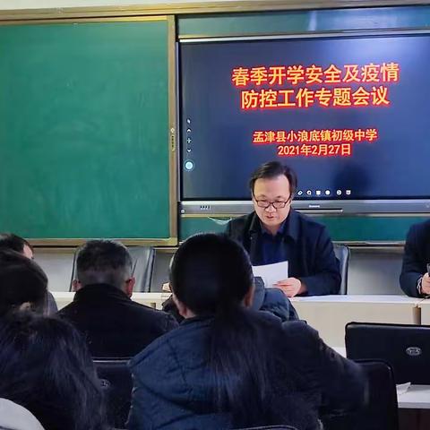 精心准备   努力前行 ——小浪底镇初级中学2021年春季开学准备工作