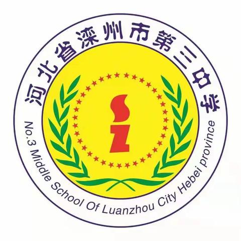 “听课评课，共促成长”——三中、小马庄中学、晒甲坨中学历史教研交流活动