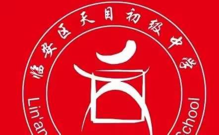 天目初中开展 少年天目思政学院——寻访家乡的吴越文化”主题实践活动