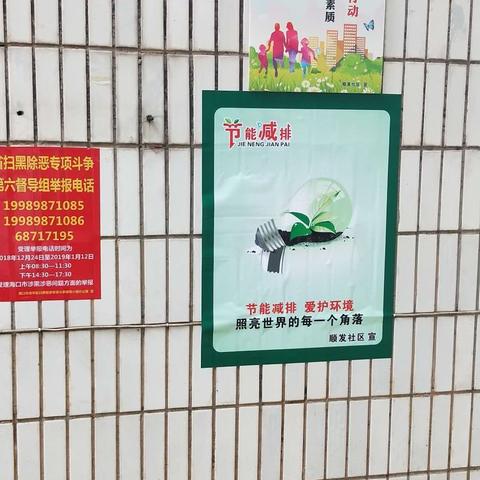 顺发社区开展“地球一小时”“中国水周”活动