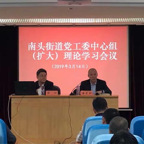 南头街道党工委中心组（扩大）理论学习会——专题学习贯彻《粤港澳大湾区发展规划纲要》