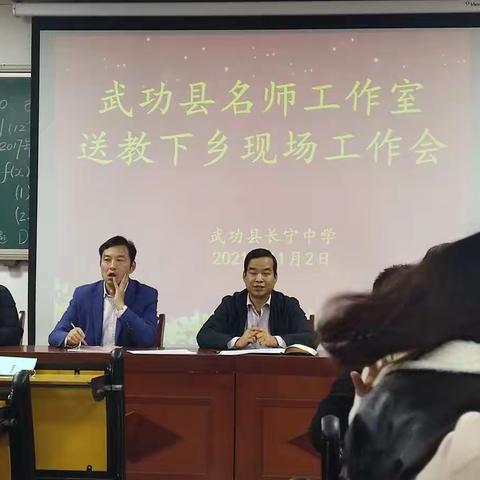 名师送教第三站  相聚长中共进步