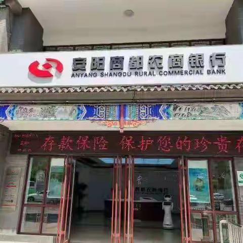 安阳商都农商银行开展存款保险宣传活动
