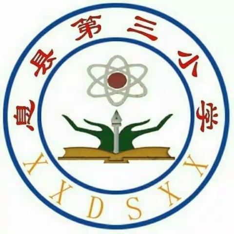 “教研无止境  ，   数学也精彩”一记息县第三小学数学教研活动