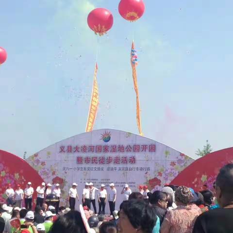 义县大凌河湿地公园开园啦