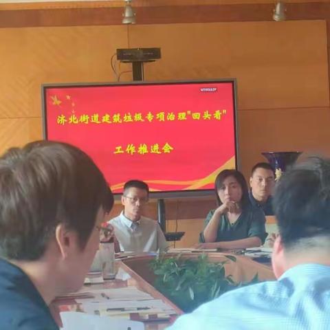 济北街道召开专题会议 扎实推进建筑垃圾“回头看”工作