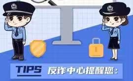 【驻马店农商银行】                            共筑网络安全，守护你我他