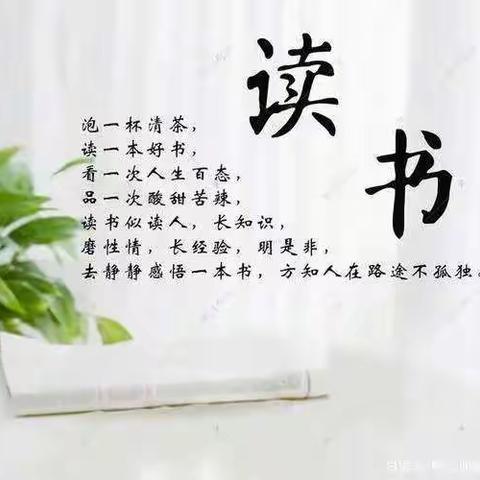 《四组》让孩子在阅读书籍中丰富多彩的人生，塑造自己—白银路小学一年级雏鹰班第四小组好书阅读分享