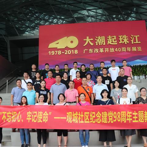 “不忘初心、牢记使命”——观城社区组织开展“七一”系列活动