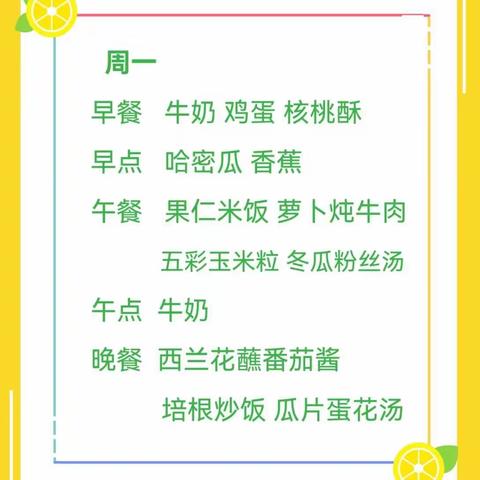 【美食播报】实验幼儿园一周美食预告8月8日—8月13日