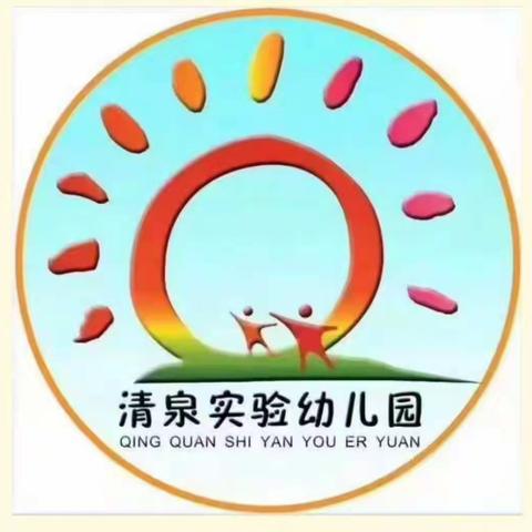 “非常时期，隔离病毒，不隔离爱与学习”清泉实验幼儿园中班组线上教学第六期