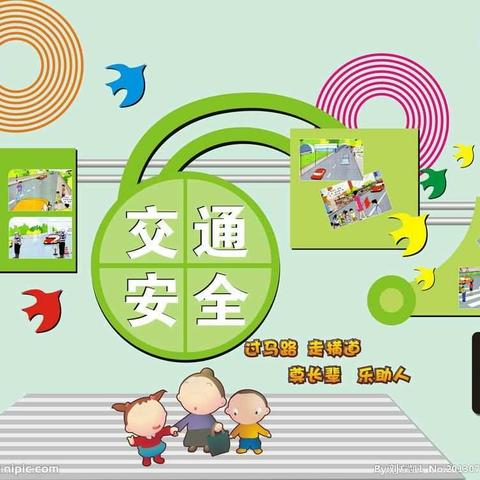 稻地小学“第六个全国交通安全日”系列活动