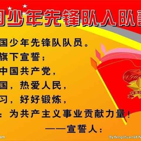 稻地小学“花开新时代”一年级新生入队仪式