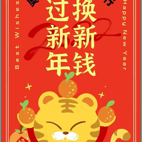 奥林新城社区银行“迎新年 换新钱”