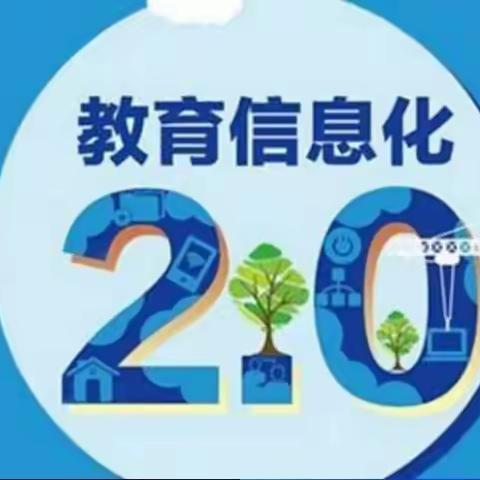 培训赋能   助力提升 一一管陶中心学校信息技术2.0培训