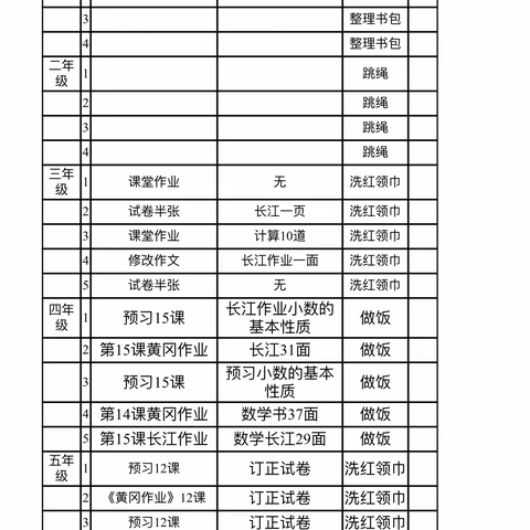 龙感湖中心小学家庭作业公示（3月28日）