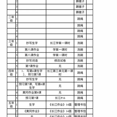 龙感湖中心小学家庭作业公示（3月3日）