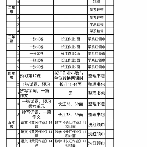 龙感湖中心小学家庭作业公示（4月8日）