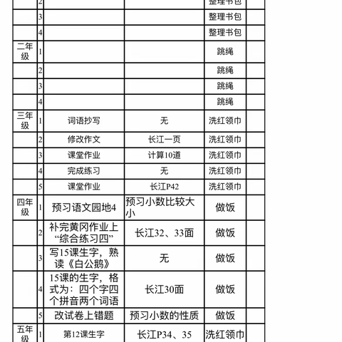 龙感湖中心小学家庭作业公示（2022年3月29日）