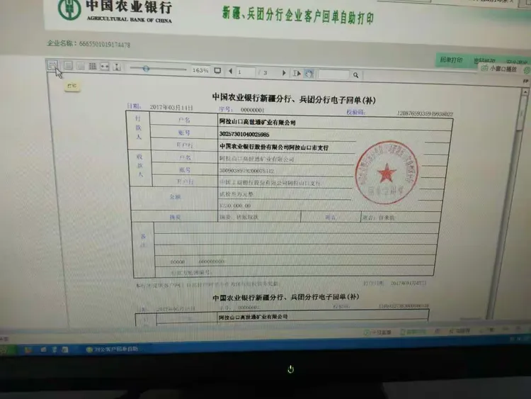 对公回单客户打印步骤
