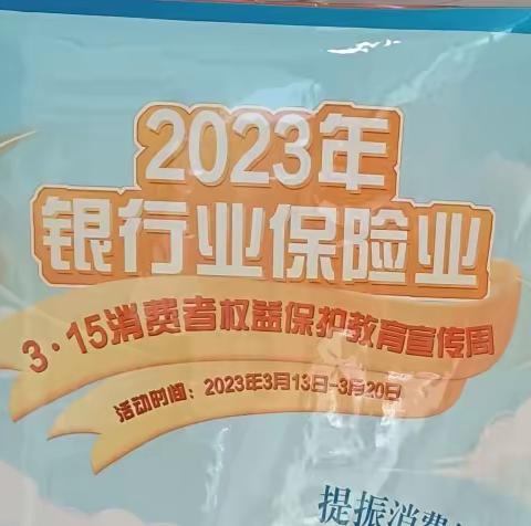 【建设银行辽宁省分行】沈阳十二路支行开展“315”消费者权益保护宣传教育