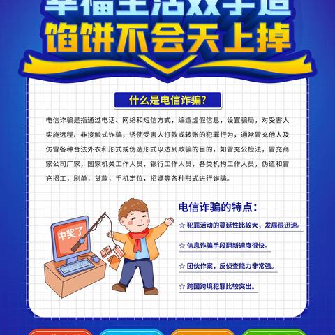 【5.15打击和防范经济犯罪宣传日】警惕非法集资陷阱，防范网络电信诈骗