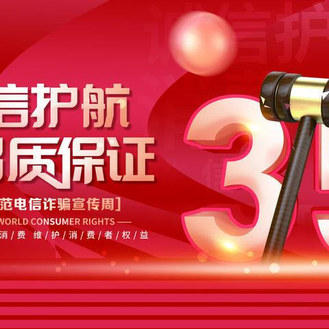 双辽市农村信用合作联社3·15金融消费者权益日