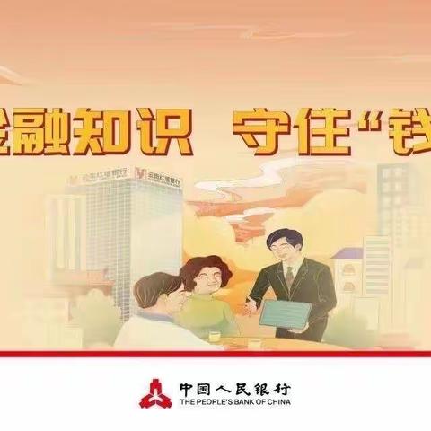 工行玉溪分行2023年6月“普及金融知识，守住钱💰袋子”活动（第三辑）