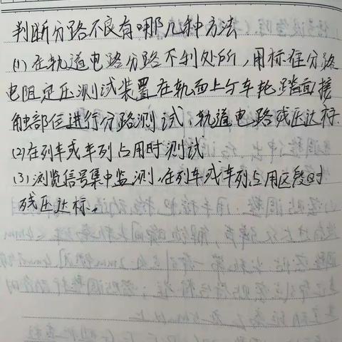 吉林信号车间高湛淞周总结