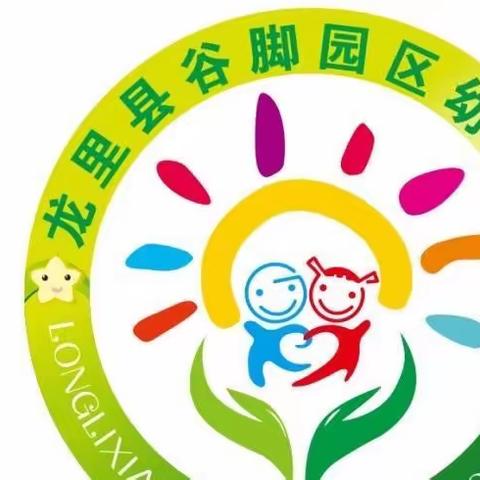 【龙里县谷脚园区幼儿园】首个家庭教育宣传周、我们在行动！