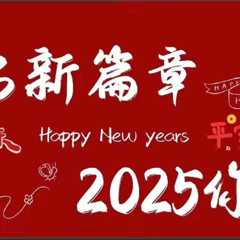 【金蛇贺岁 萌娃迎新】‍小太阳幼儿园喜迎春节主题活动