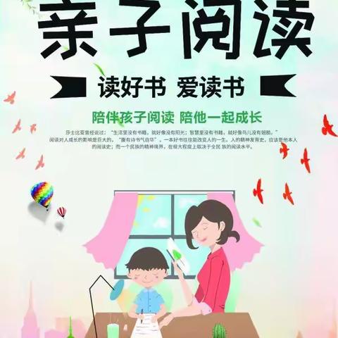 “相伴共读，书香润德”，灵武市第三小学一年级（4）班亲子共读活动
