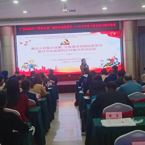 凝心聚力研发展，跟岗研修促提升——记广西2022年“国培计划”柳州市统筹项目中小学骨干校长能力提升第二阶段