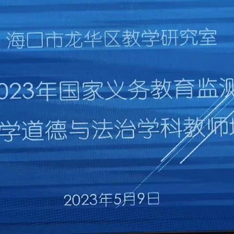 高度重视，脚踏实地，落实教育质量监测工作