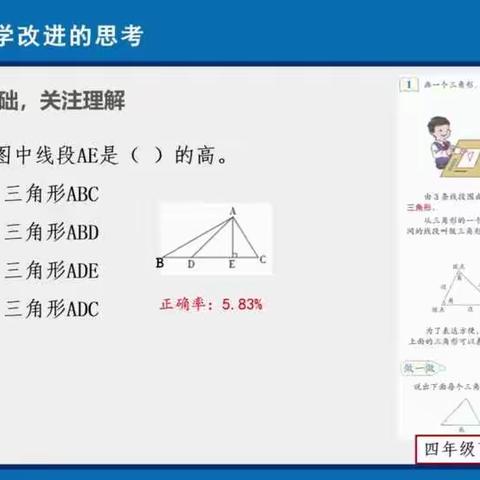落实“双减”政策，实现“质效”双增 ——基于小学数学关键能力的评价与教学改进
