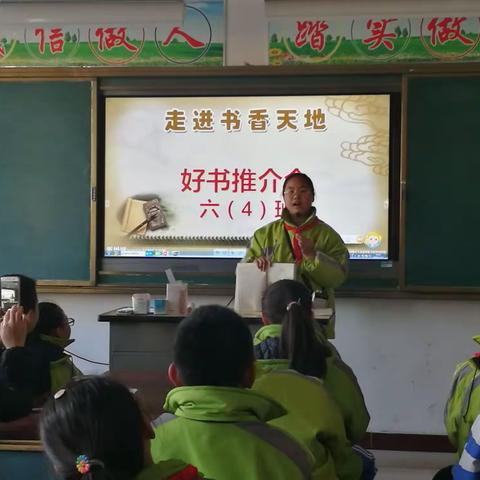 “好书伴我成长，好书伴我飞翔”——红旗小学六四班好书推介会