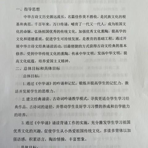 诗传古韵 ，词润校园——暨宝塔区万花学校中华颂经典古诗词诵读活动