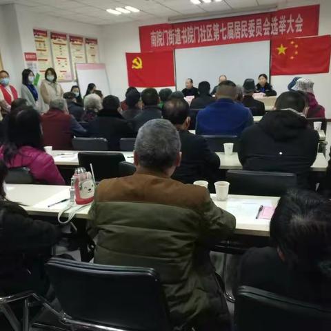 南院门街道书院门社区成功召开第七届居民委员会换届选举大会