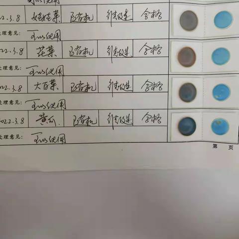 3.8梨园体系日报