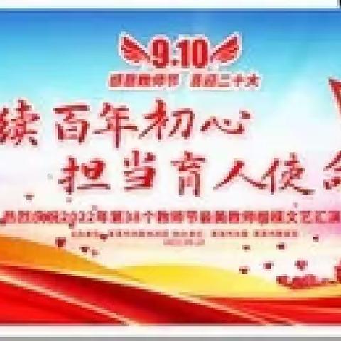 认真学习领会   严格落实会议精神暨学习王书记在全市教育大会暨庆祝第38个教师节表彰大会的讲话