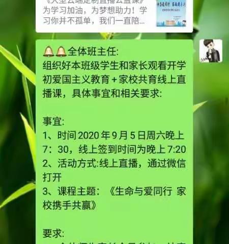 生命与爱同行，家校携手共赢——众埠镇河南小学全体师生及家长观看线上直播课。