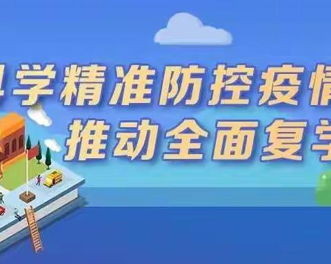 【公告】级索中学复学前致家长的一封信