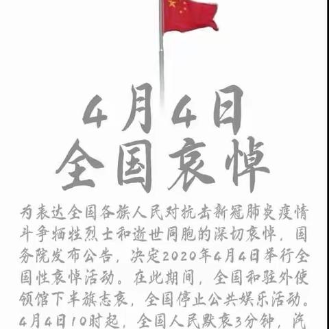 哀悼抗疫烈士，缅怀逝去同胞——小张湾校区“疫”中清明