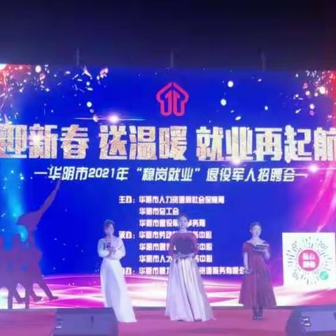 迎新春.送温暖.就业再启航
