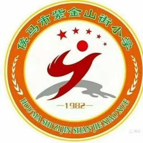 辞旧迎新大扫除，垃圾分类我先行———侯马市紫金山街小学181班第三期综合实践活动课精彩集锦